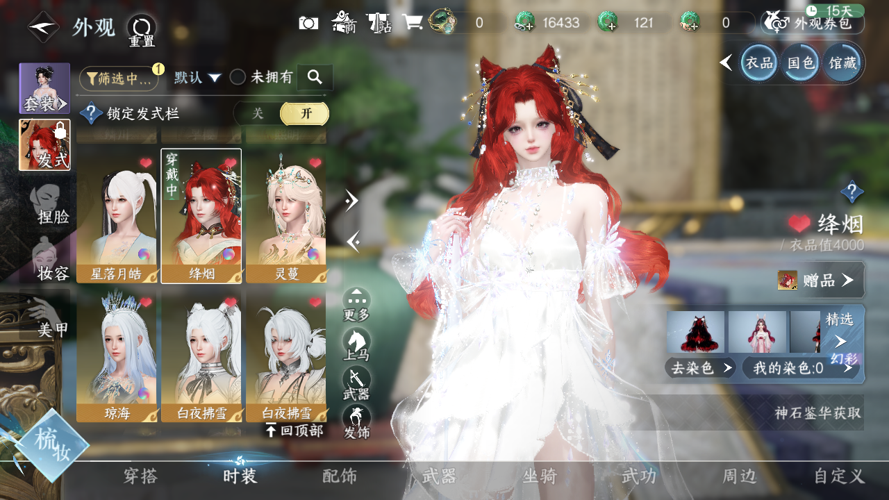 NSHWO329999逆水寒手游账号详情图14 NSHWO329999逆水寒手游账号详情图14