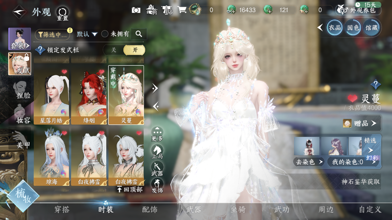 NSHWO329999逆水寒手游账号详情图15 NSHWO329999逆水寒手游账号详情图15