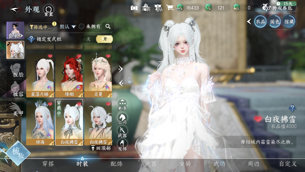 NSHWO329999逆水寒手游账号详情图17 NSHWO329999逆水寒手游账号详情图17