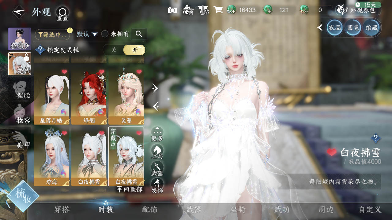 NSHWO329999逆水寒手游账号详情图18 NSHWO329999逆水寒手游账号详情图18