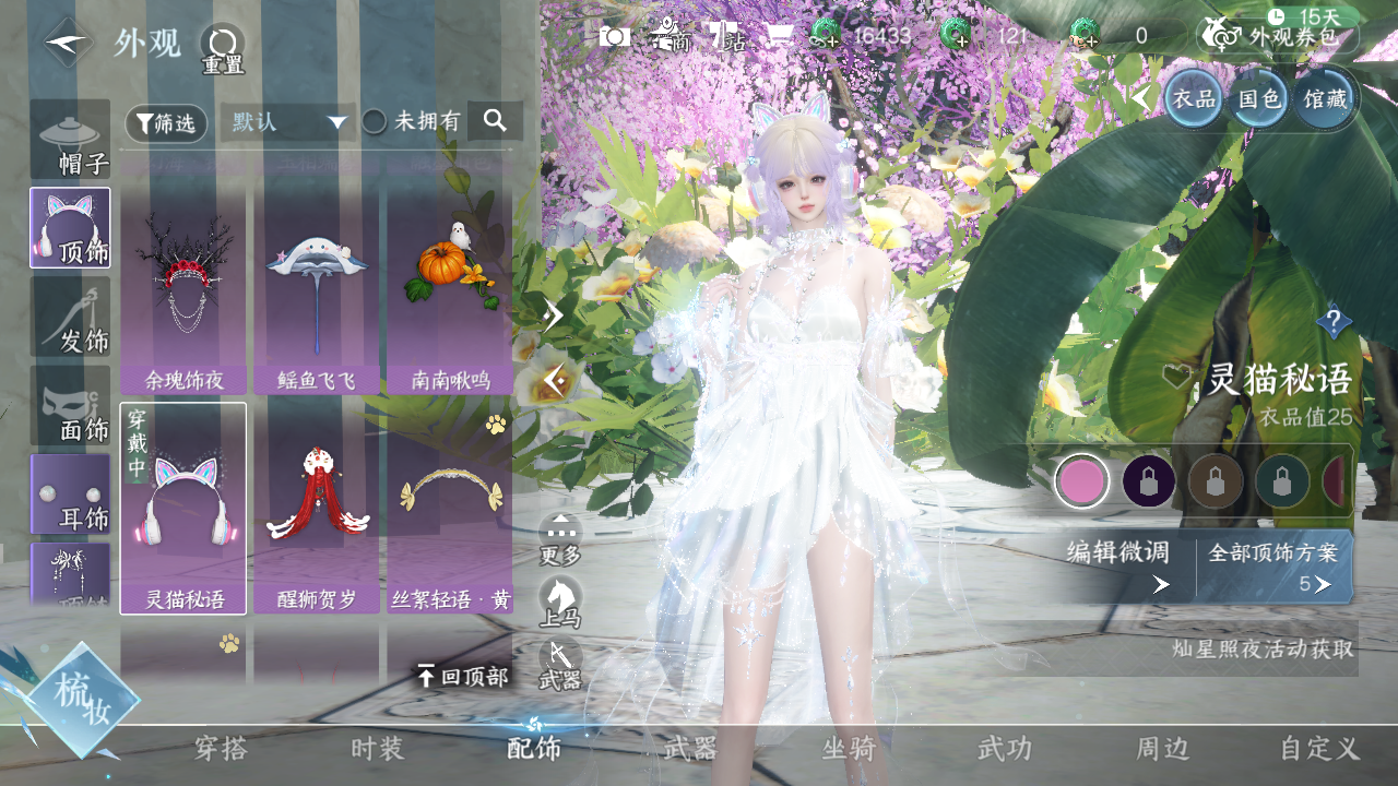 NSHWO329999逆水寒手游账号详情图27 NSHWO329999逆水寒手游账号详情图27