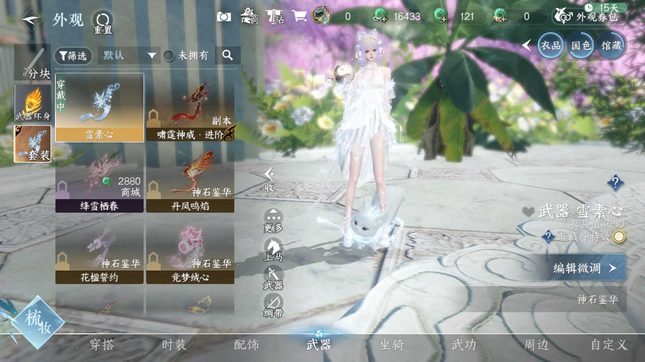 NSHWO329999逆水寒手游账号详情图29 NSHWO329999逆水寒手游账号详情图29