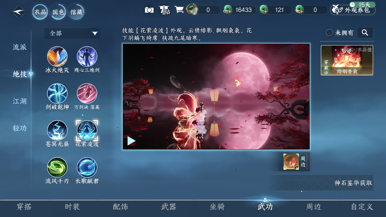 NSHWO329999逆水寒手游账号详情图31 NSHWO329999逆水寒手游账号详情图31