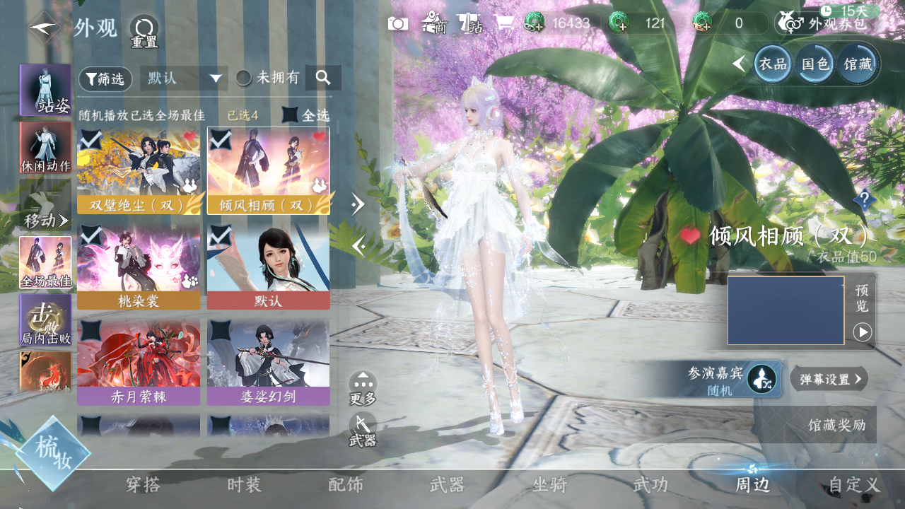 NSHWO329999逆水寒手游账号详情图33 NSHWO329999逆水寒手游账号详情图33