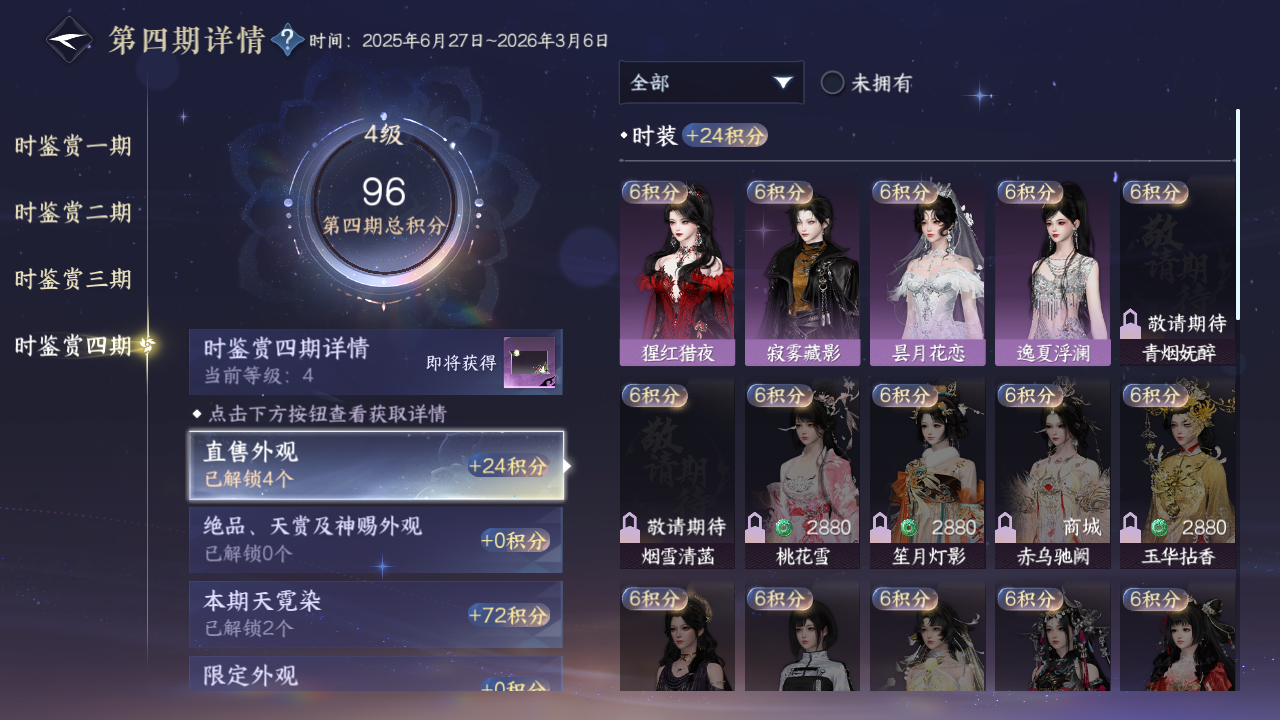 NSHWO329999逆水寒手游账号详情图36 NSHWO329999逆水寒手游账号详情图36