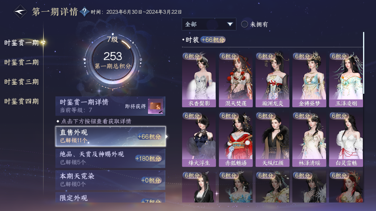 NSHWO329999逆水寒手游账号详情图39 NSHWO329999逆水寒手游账号详情图39