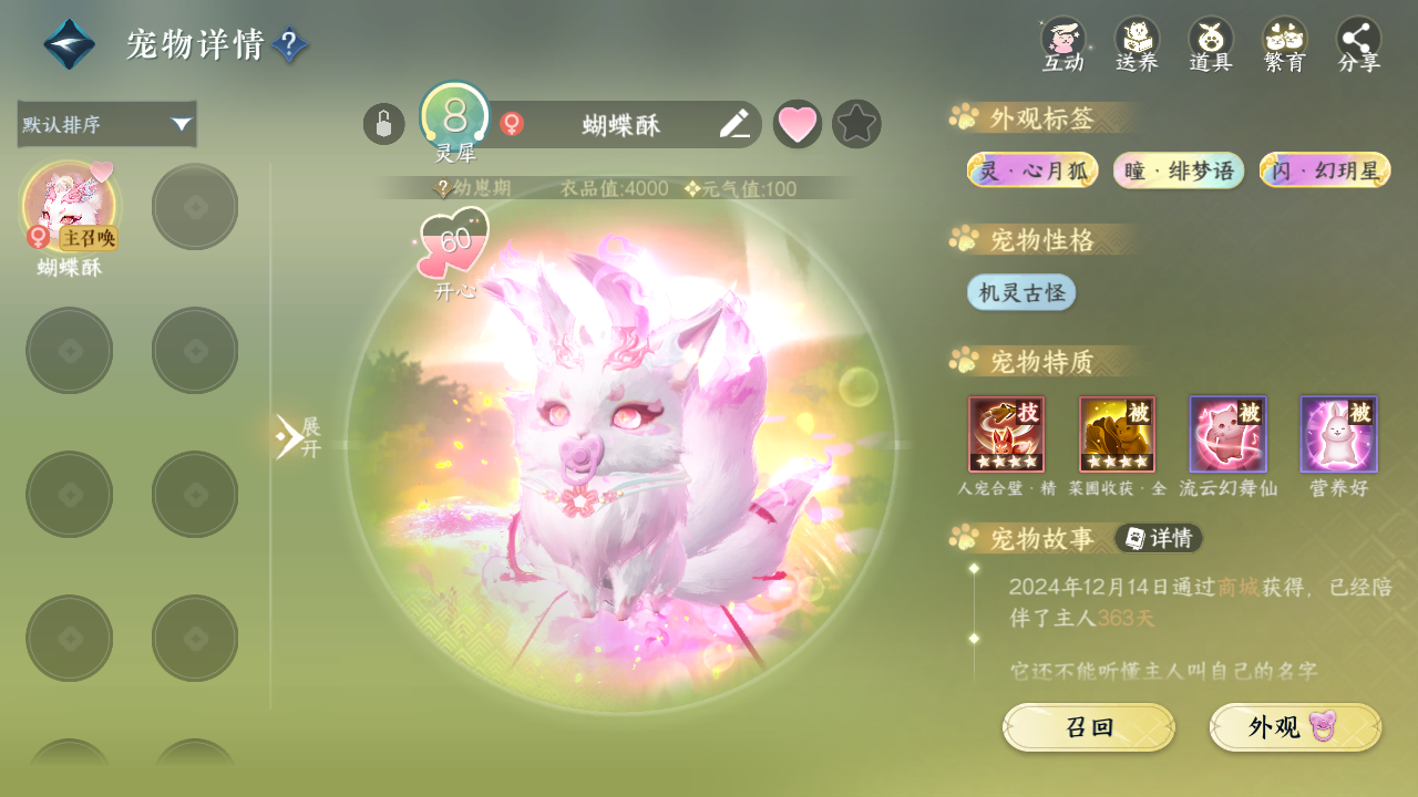 NSHWO329999逆水寒手游账号详情图41 NSHWO329999逆水寒手游账号详情图41