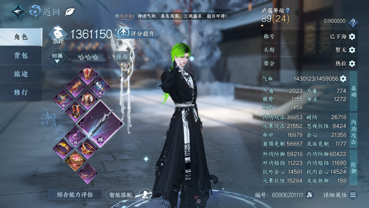 NSHWO330000逆水寒手游账号详情图6 NSHWO330000逆水寒手游账号详情图6