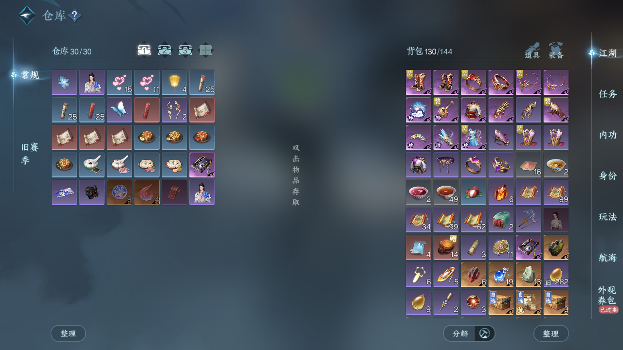 NSHWO330000逆水寒手游账号详情图7 NSHWO330000逆水寒手游账号详情图7