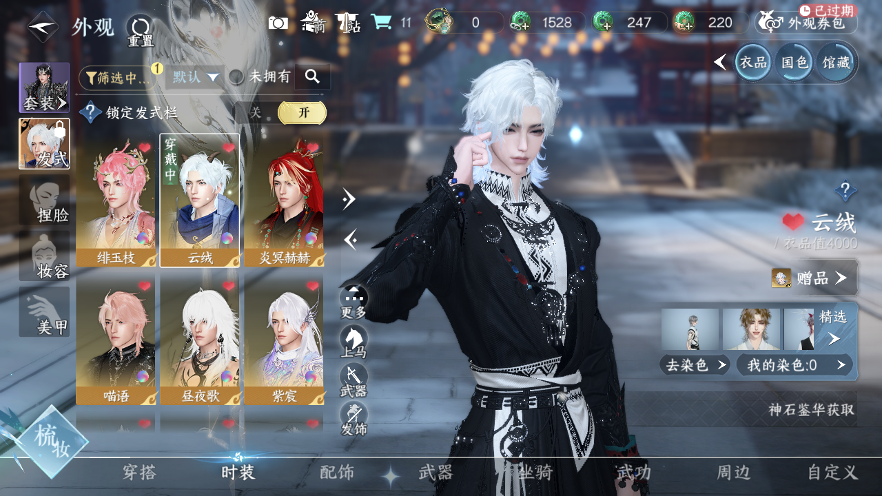 NSHWO330000逆水寒手游账号详情图11 NSHWO330000逆水寒手游账号详情图11