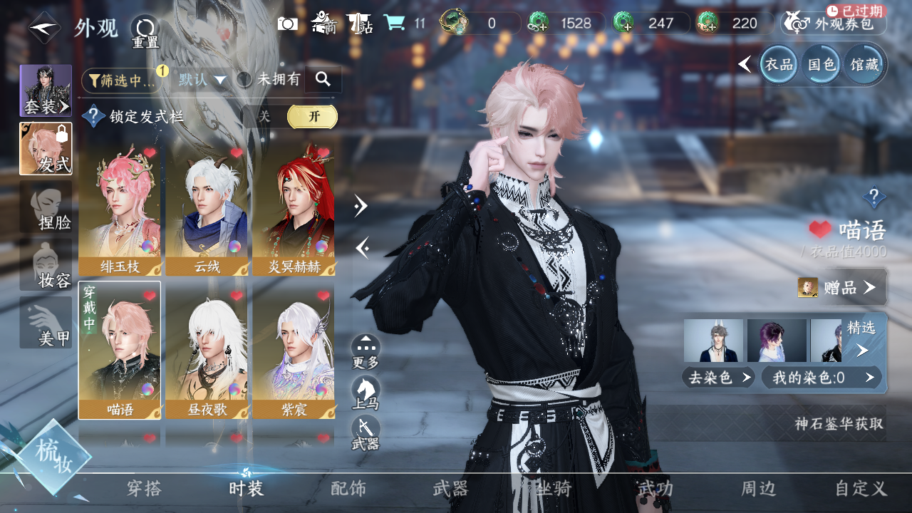 NSHWO330000逆水寒手游账号详情图13 NSHWO330000逆水寒手游账号详情图13