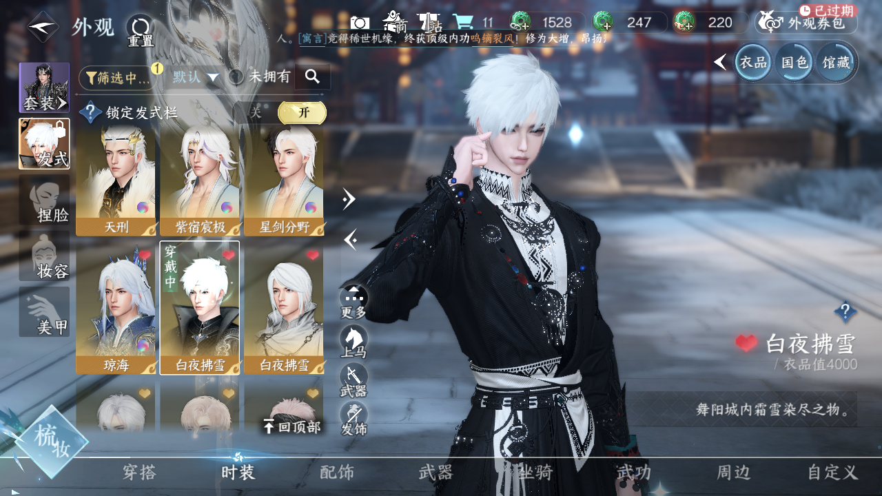 NSHWO330000逆水寒手游账号详情图20 NSHWO330000逆水寒手游账号详情图20