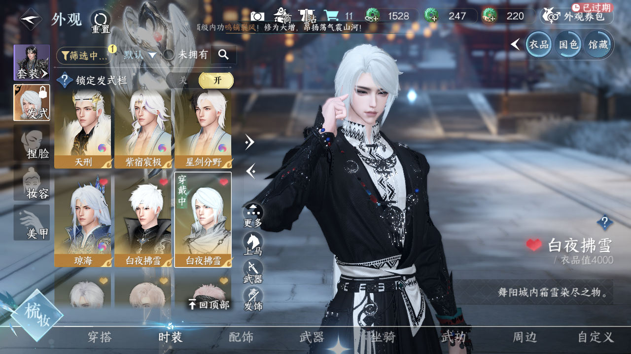 NSHWO330000逆水寒手游账号详情图21 NSHWO330000逆水寒手游账号详情图21