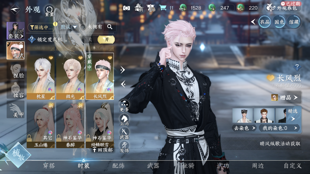 NSHWO330000逆水寒手游账号详情图24 NSHWO330000逆水寒手游账号详情图24