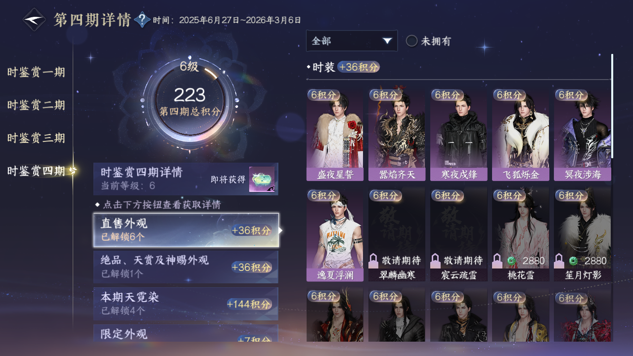 NSHWO330000逆水寒手游账号详情图42 NSHWO330000逆水寒手游账号详情图42