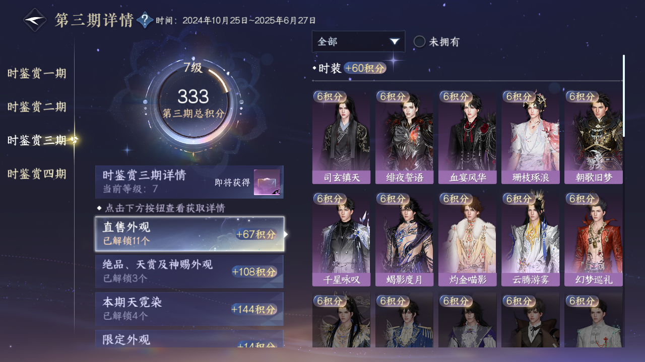 NSHWO330000逆水寒手游账号详情图43 NSHWO330000逆水寒手游账号详情图43