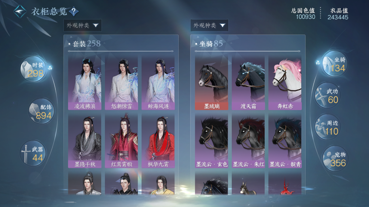 NSHWO330000逆水寒手游账号详情图46 NSHWO330000逆水寒手游账号详情图46