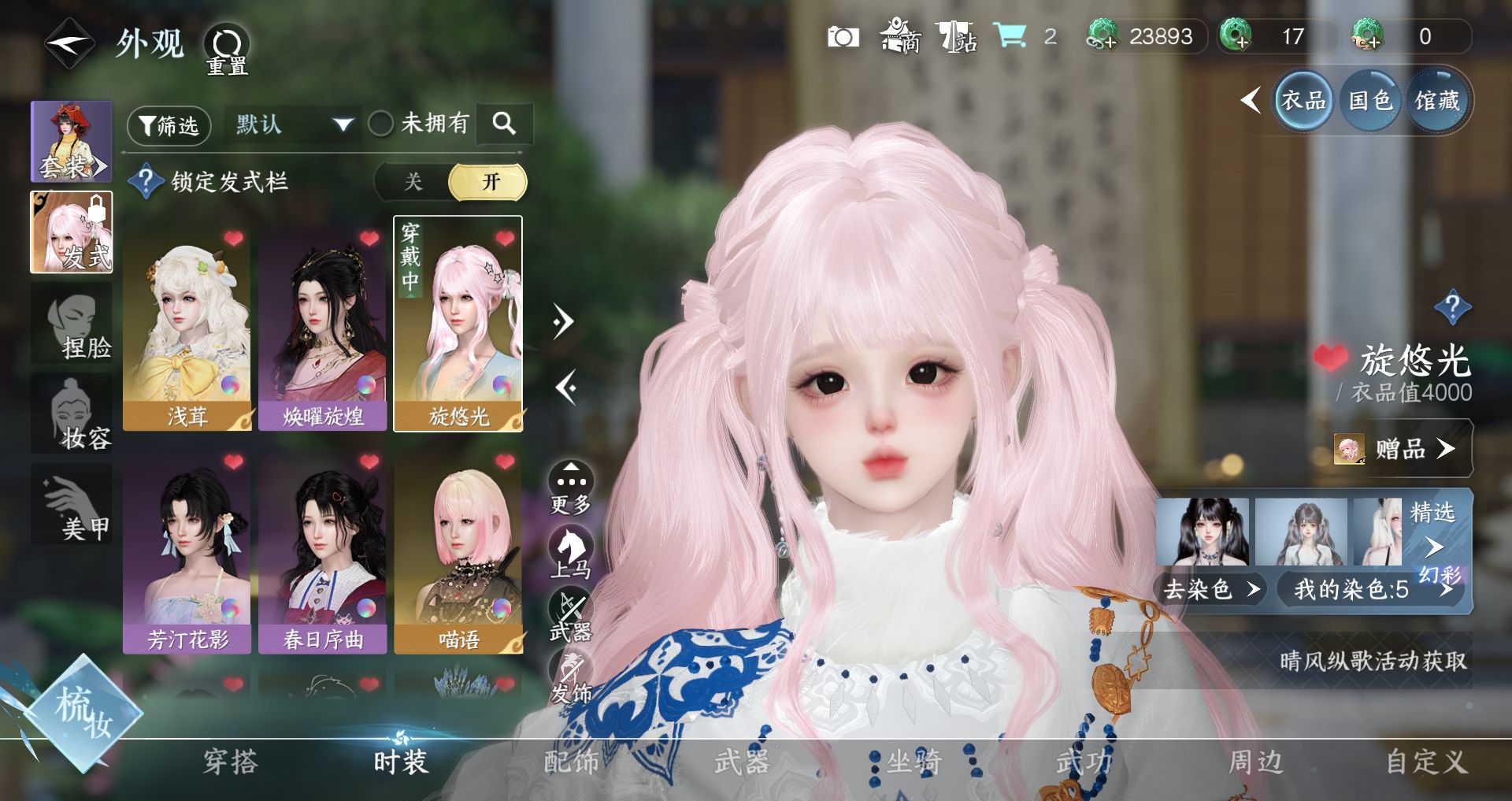 NSHWO330001逆水寒手游账号详情图4 NSHWO330001逆水寒手游账号详情图4