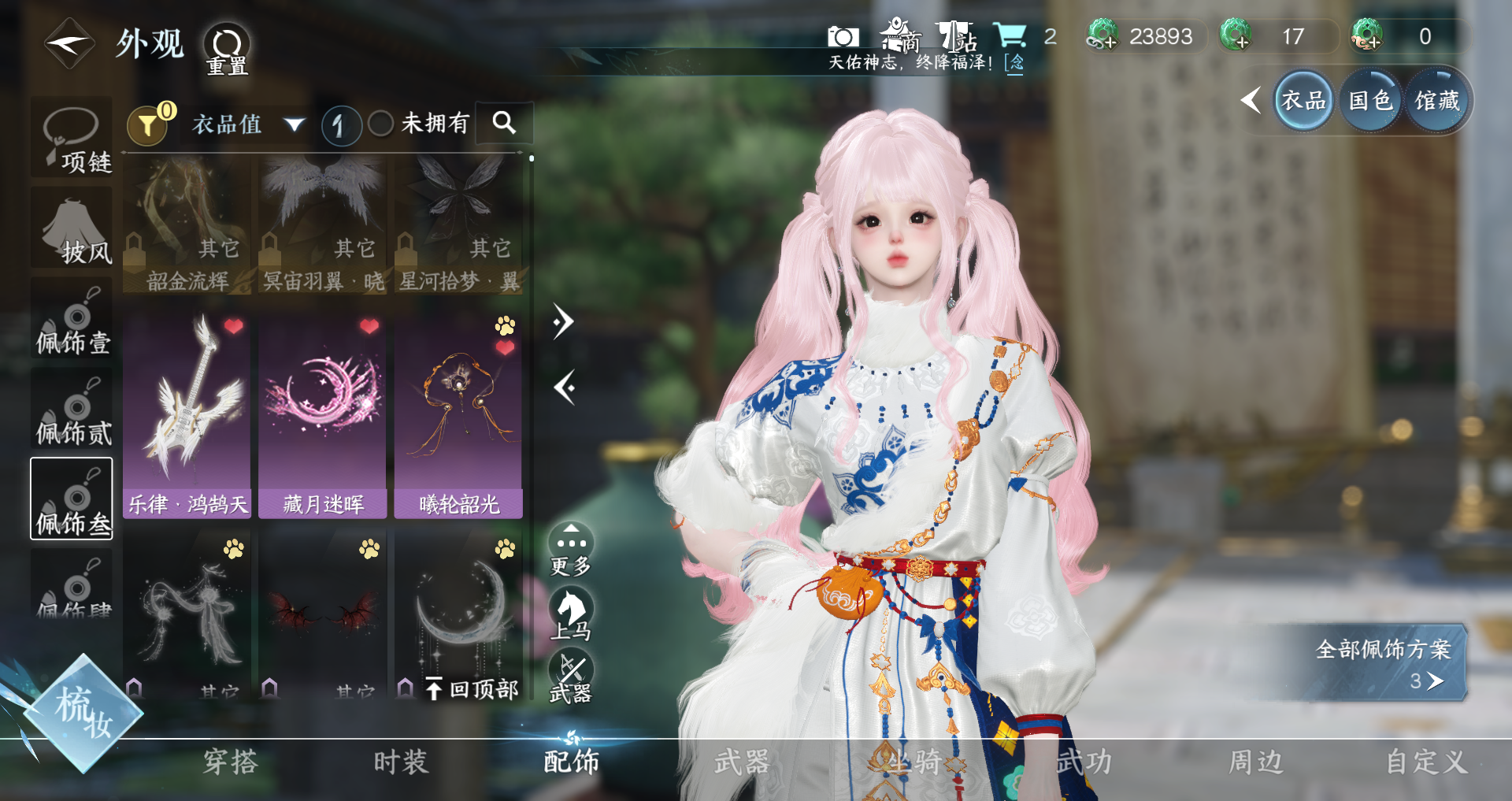 NSHWO330001逆水寒手游账号详情图9 NSHWO330001逆水寒手游账号详情图9