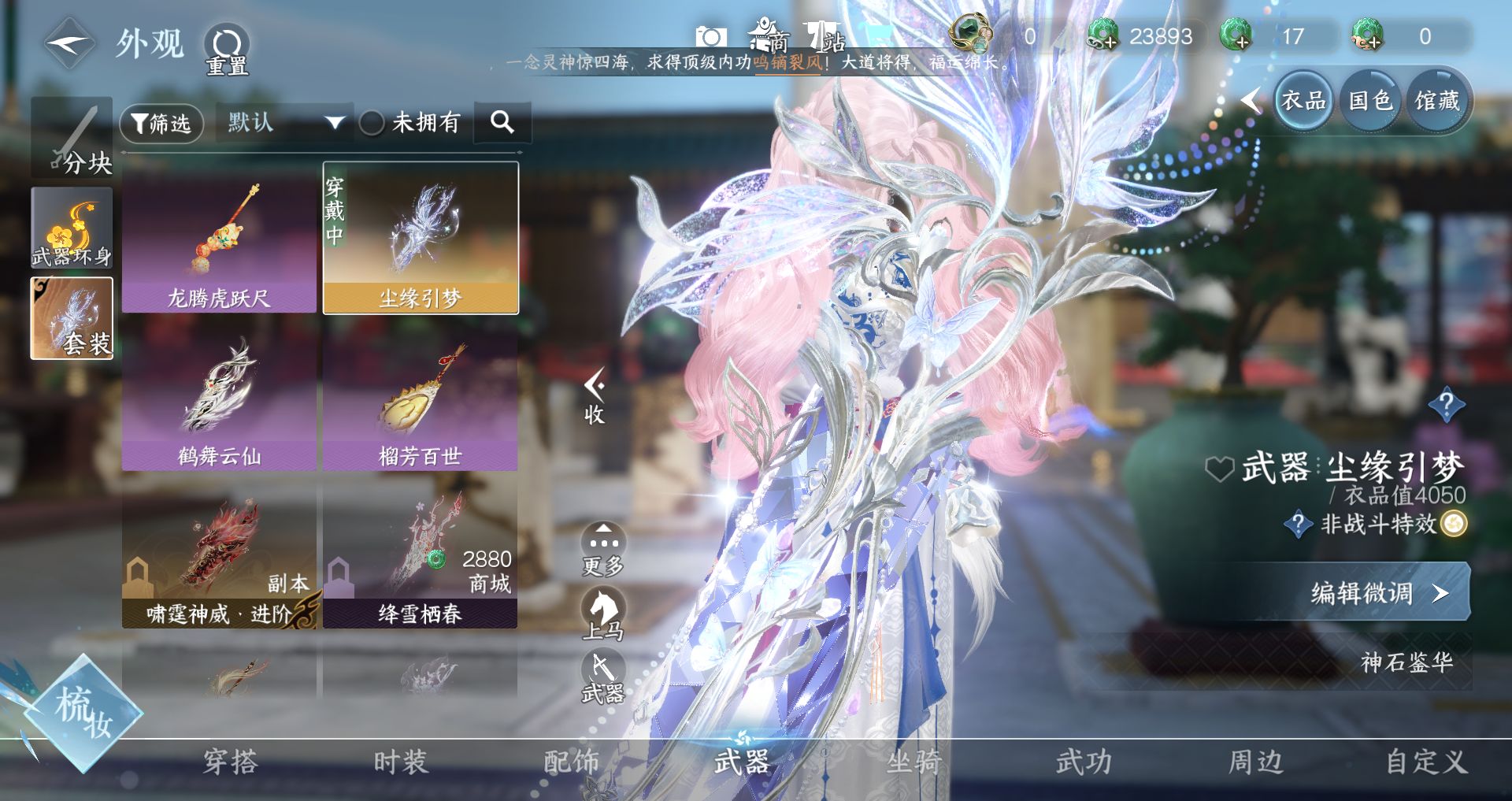 NSHWO330001逆水寒手游账号详情图10 NSHWO330001逆水寒手游账号详情图10