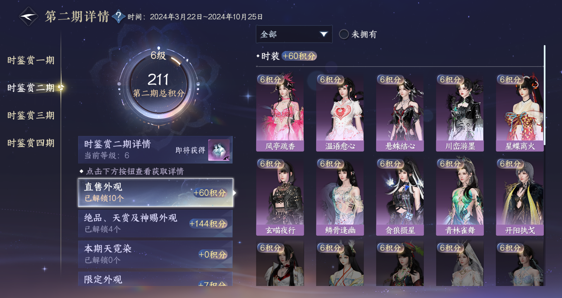 NSHWO330001逆水寒手游账号详情图16 NSHWO330001逆水寒手游账号详情图16