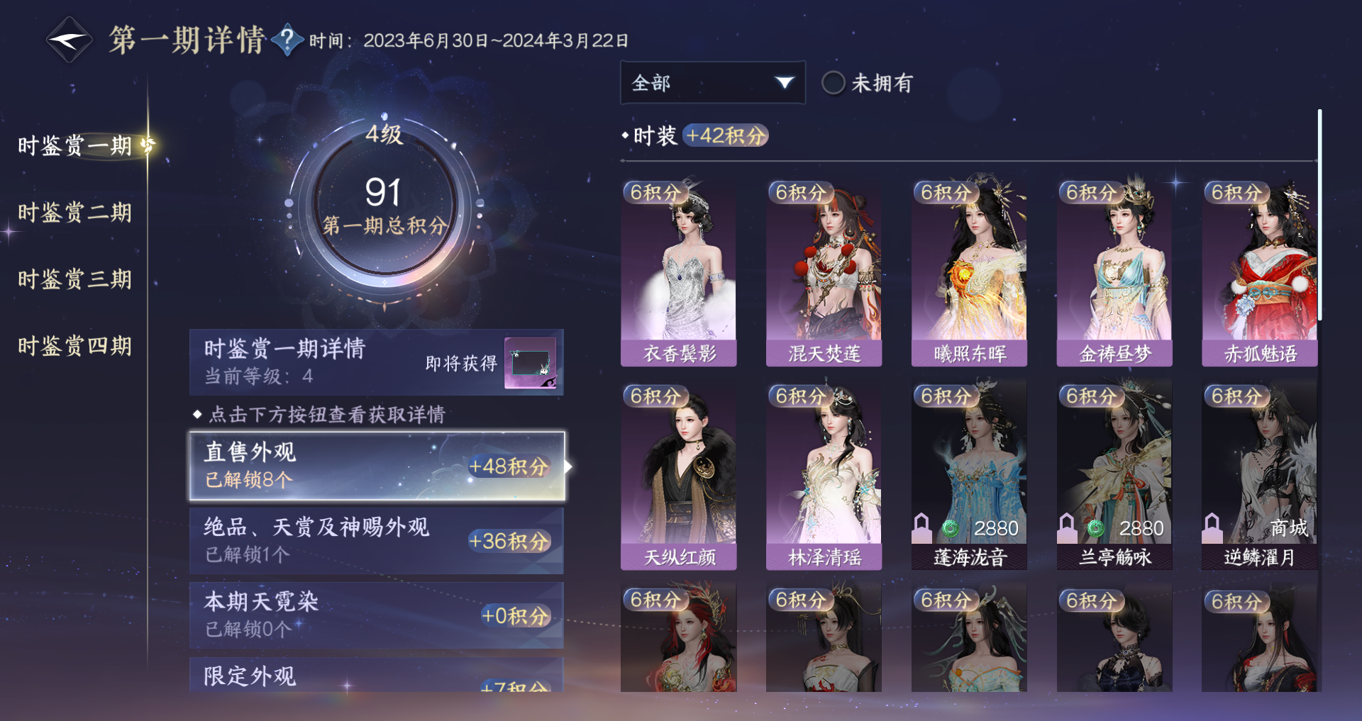 NSHWO330001逆水寒手游账号详情图17 NSHWO330001逆水寒手游账号详情图17