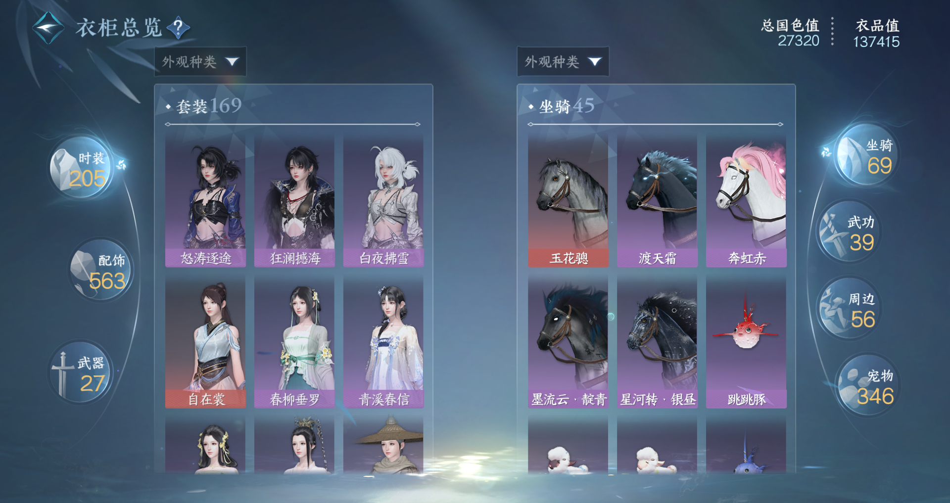 NSHWO330001逆水寒手游账号详情图18 NSHWO330001逆水寒手游账号详情图18