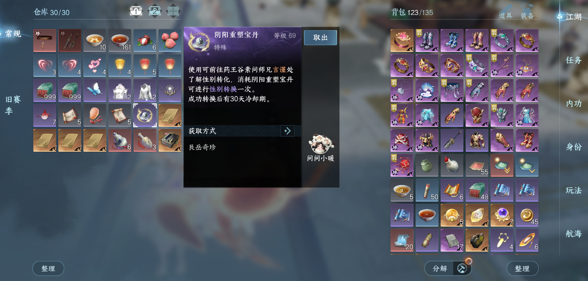 NSHWO330001逆水寒手游账号详情图19 NSHWO330001逆水寒手游账号详情图19