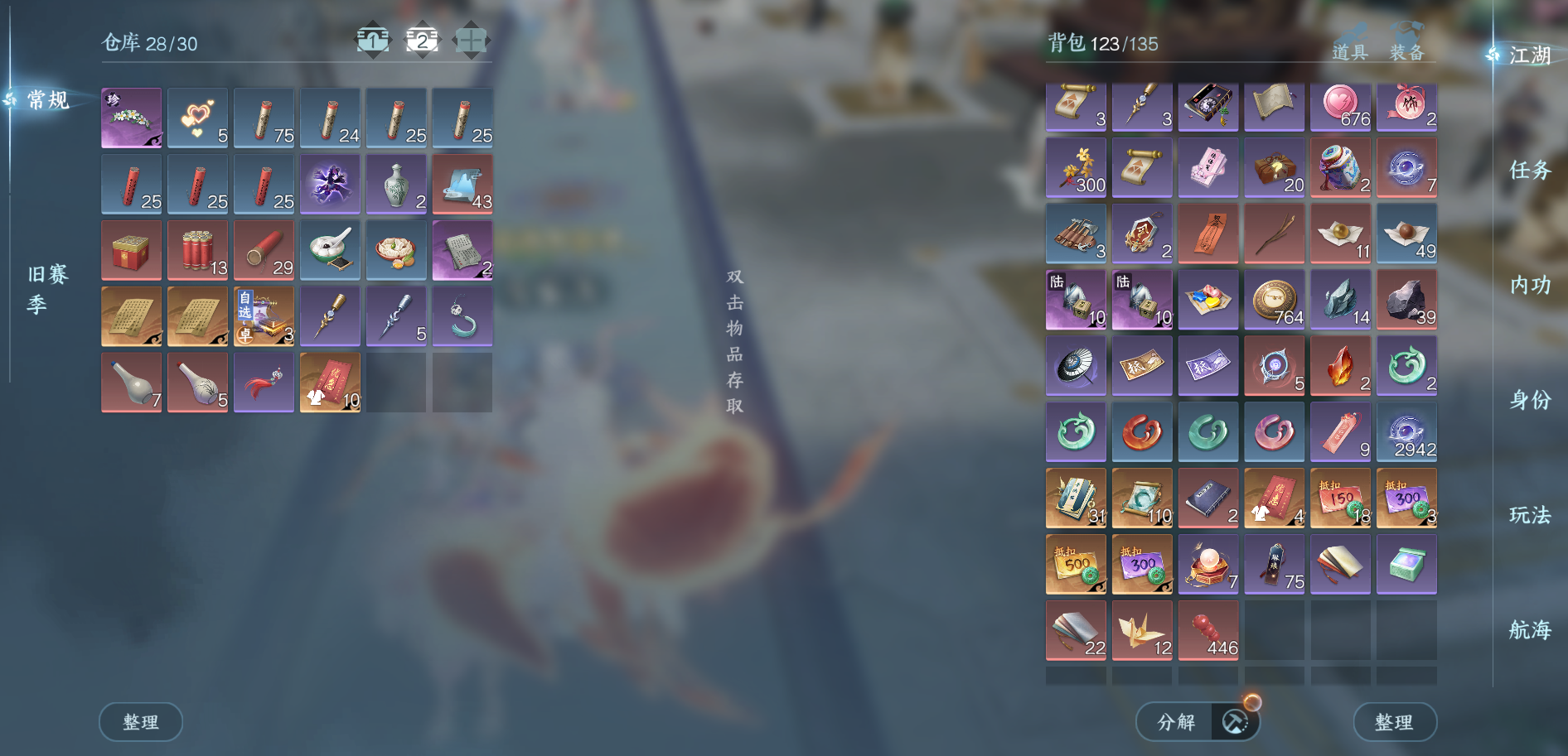 NSHWO330001逆水寒手游账号详情图21 NSHWO330001逆水寒手游账号详情图21