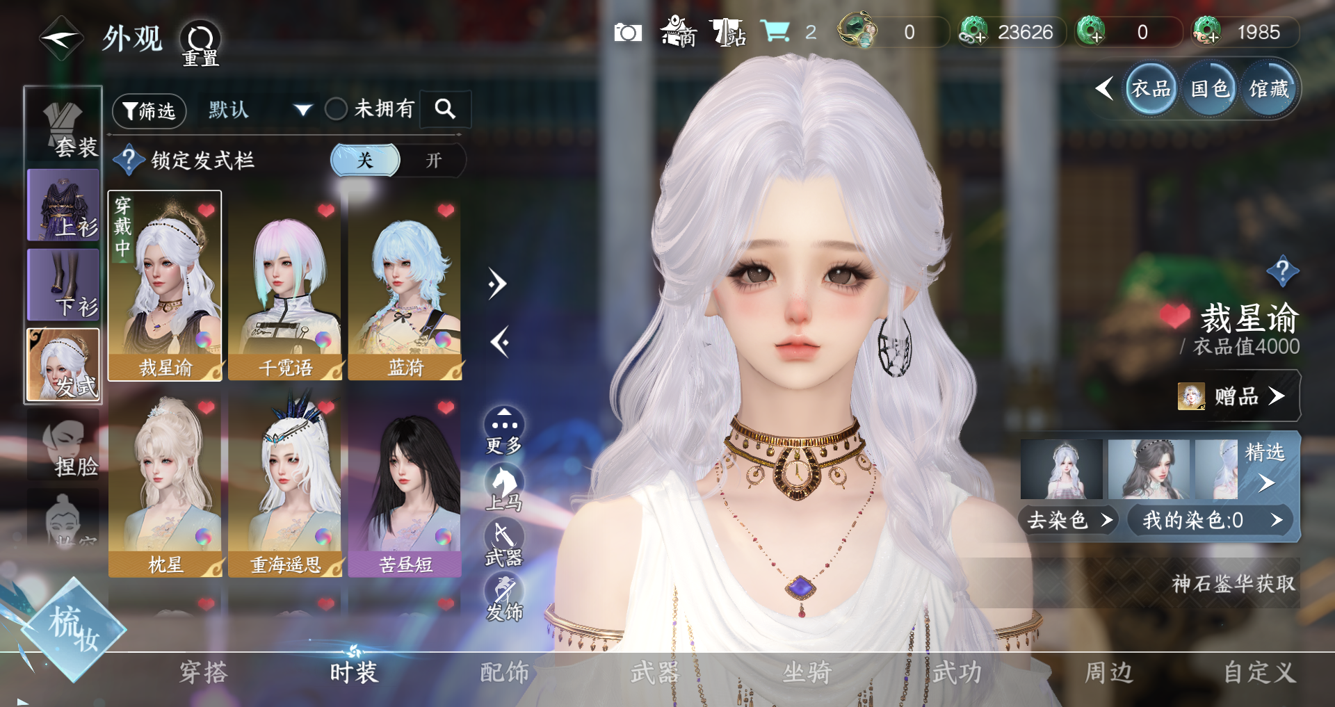 NSHWO330006逆水寒手游账号详情图3 NSHWO330006逆水寒手游账号详情图3