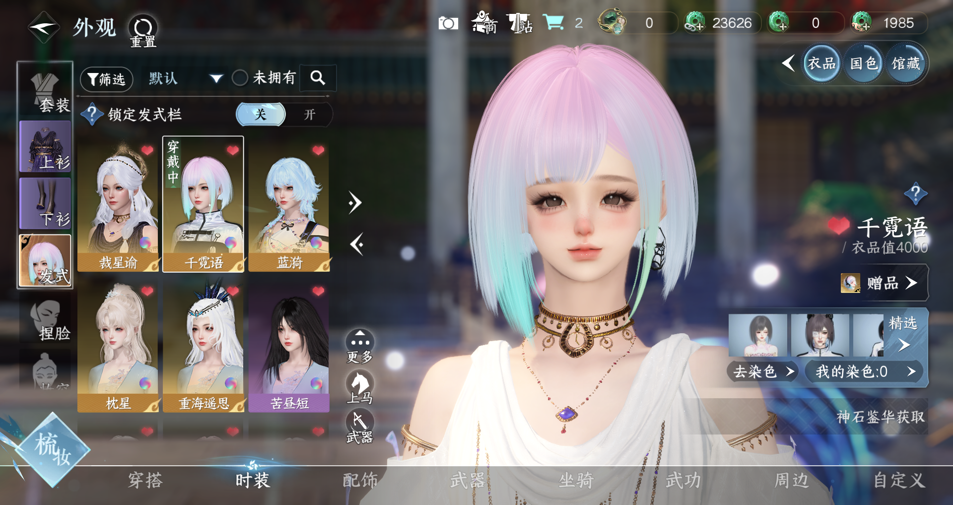 NSHWO330006逆水寒手游账号详情图4 NSHWO330006逆水寒手游账号详情图4