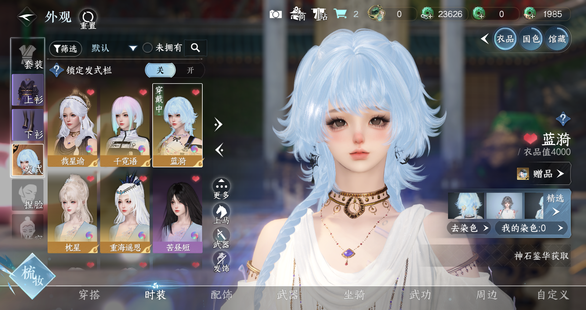 NSHWO330006逆水寒手游账号详情图5 NSHWO330006逆水寒手游账号详情图5