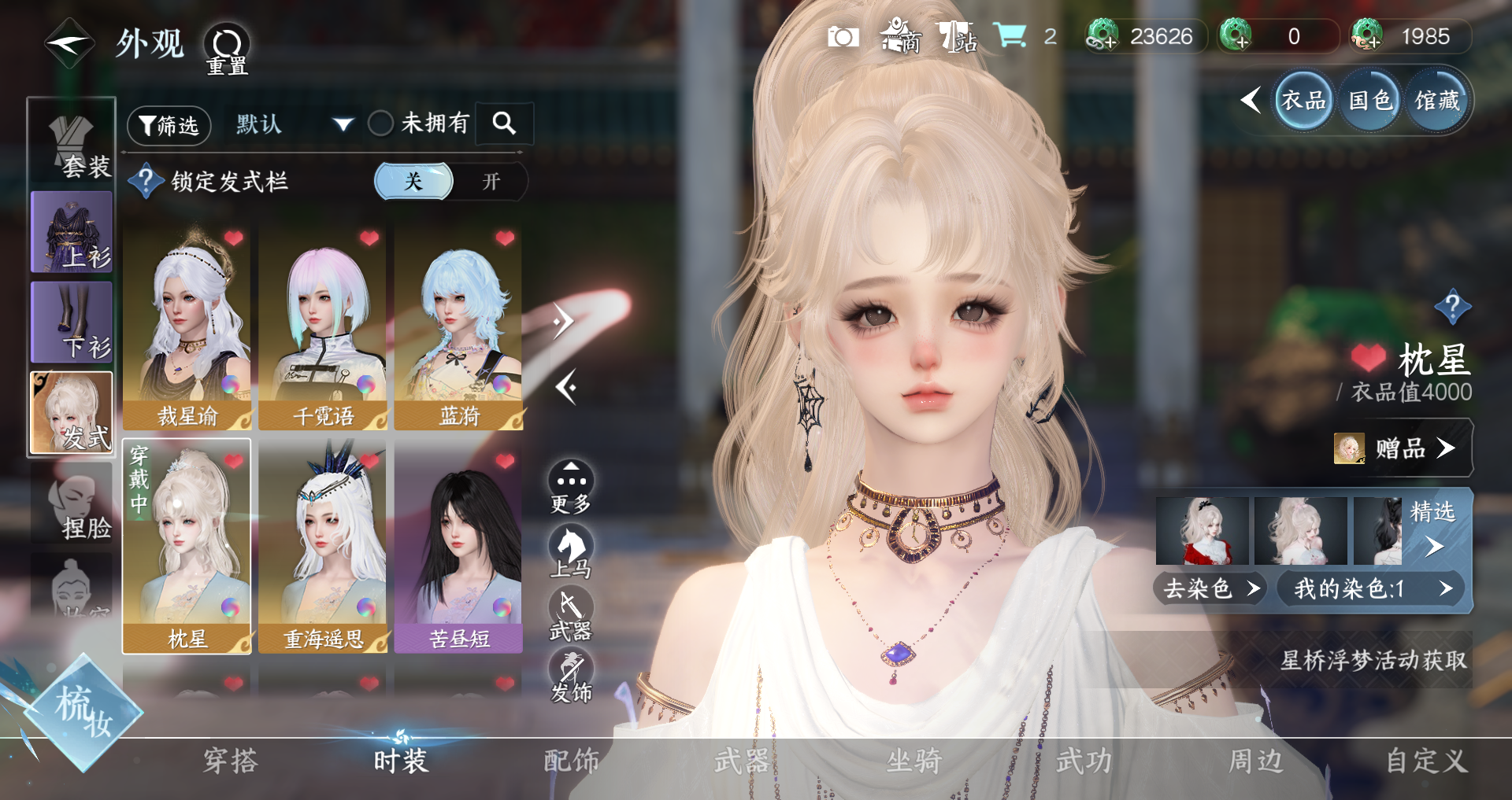 NSHWO330006逆水寒手游账号详情图6 NSHWO330006逆水寒手游账号详情图6