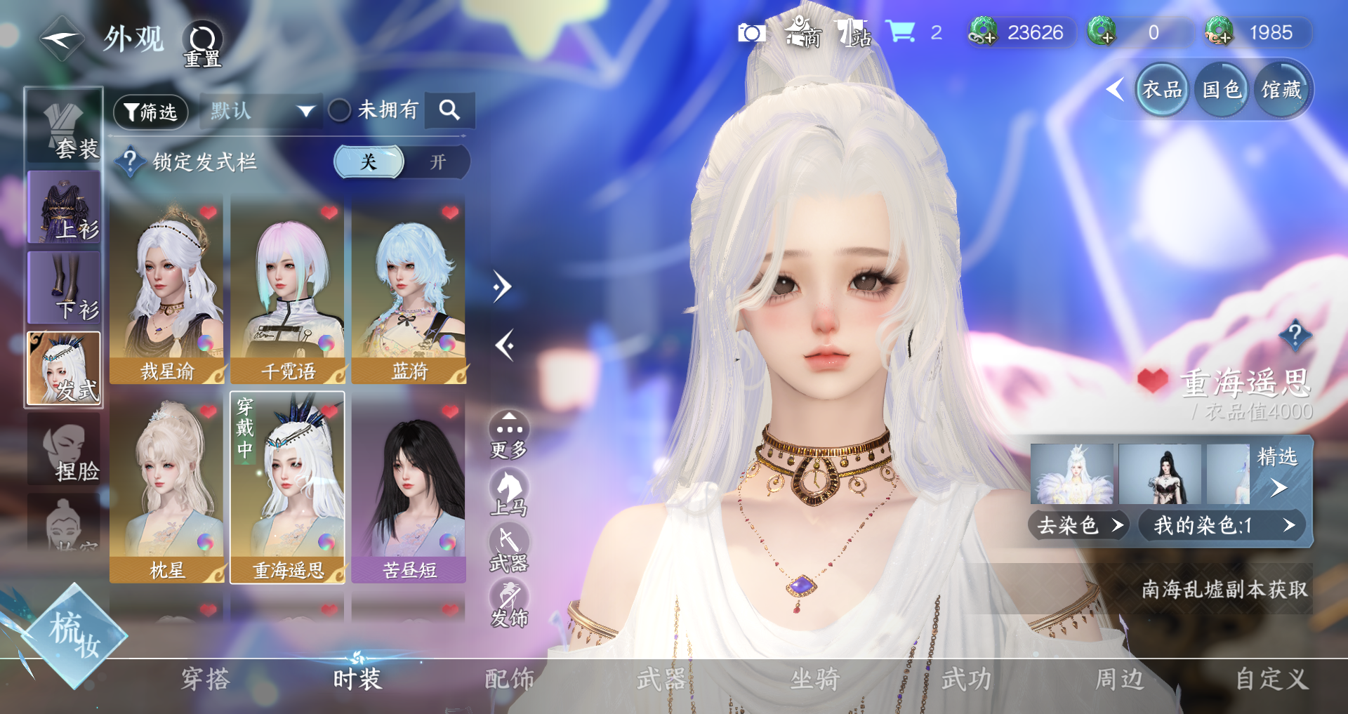 NSHWO330006逆水寒手游账号详情图7 NSHWO330006逆水寒手游账号详情图7