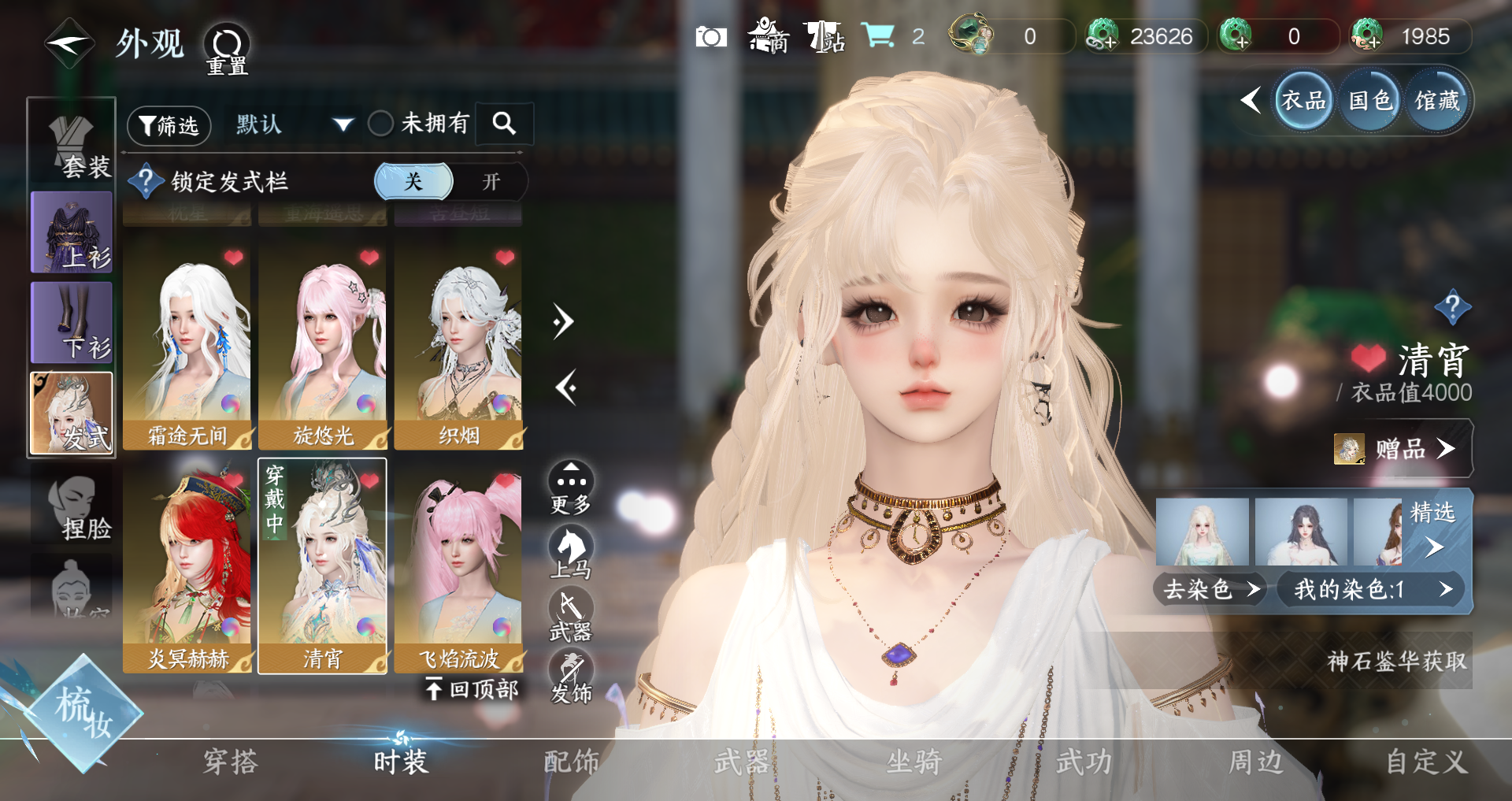 NSHWO330006逆水寒手游账号详情图12 NSHWO330006逆水寒手游账号详情图12