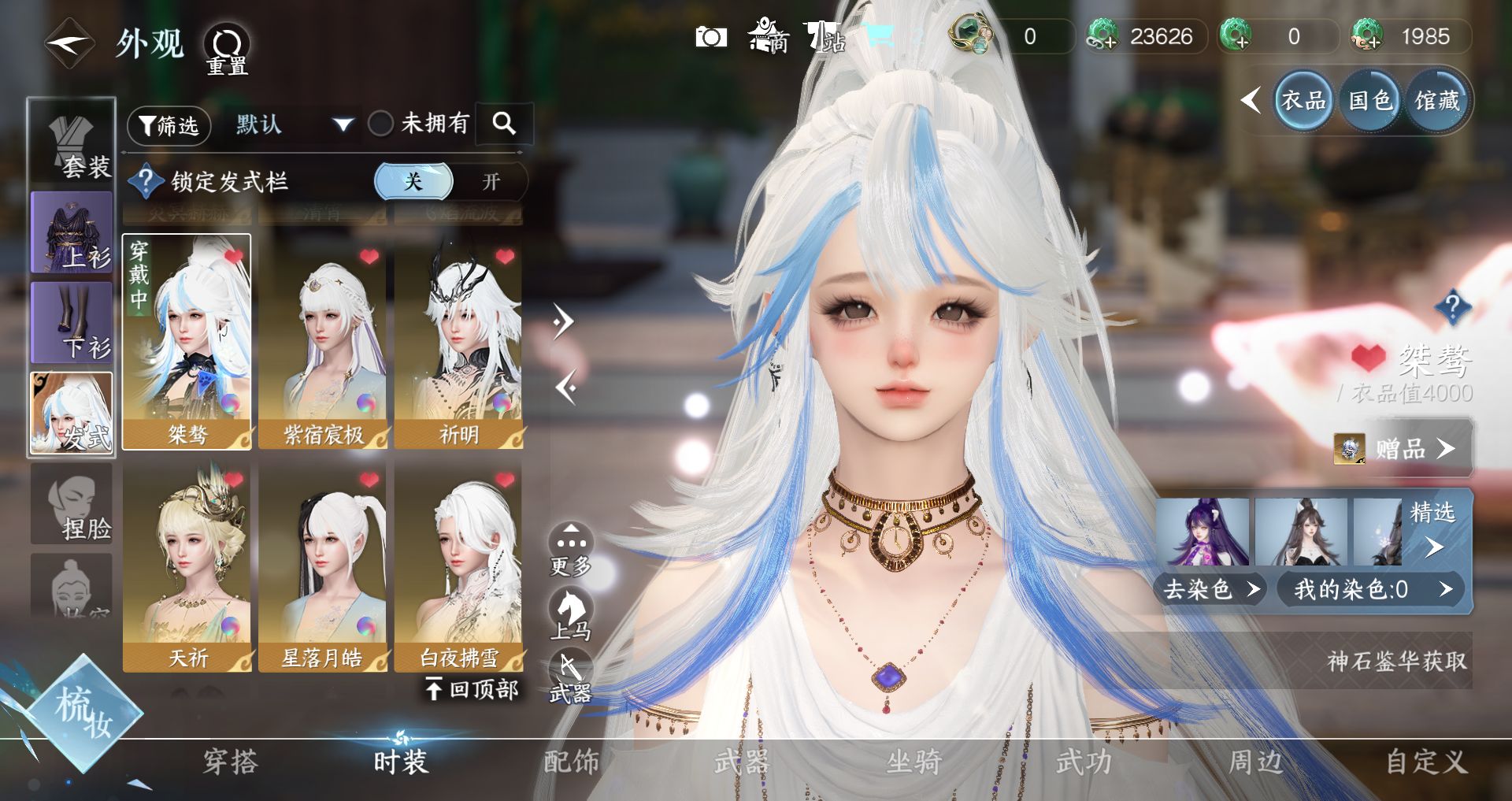 NSHWO330006逆水寒手游账号详情图14 NSHWO330006逆水寒手游账号详情图14