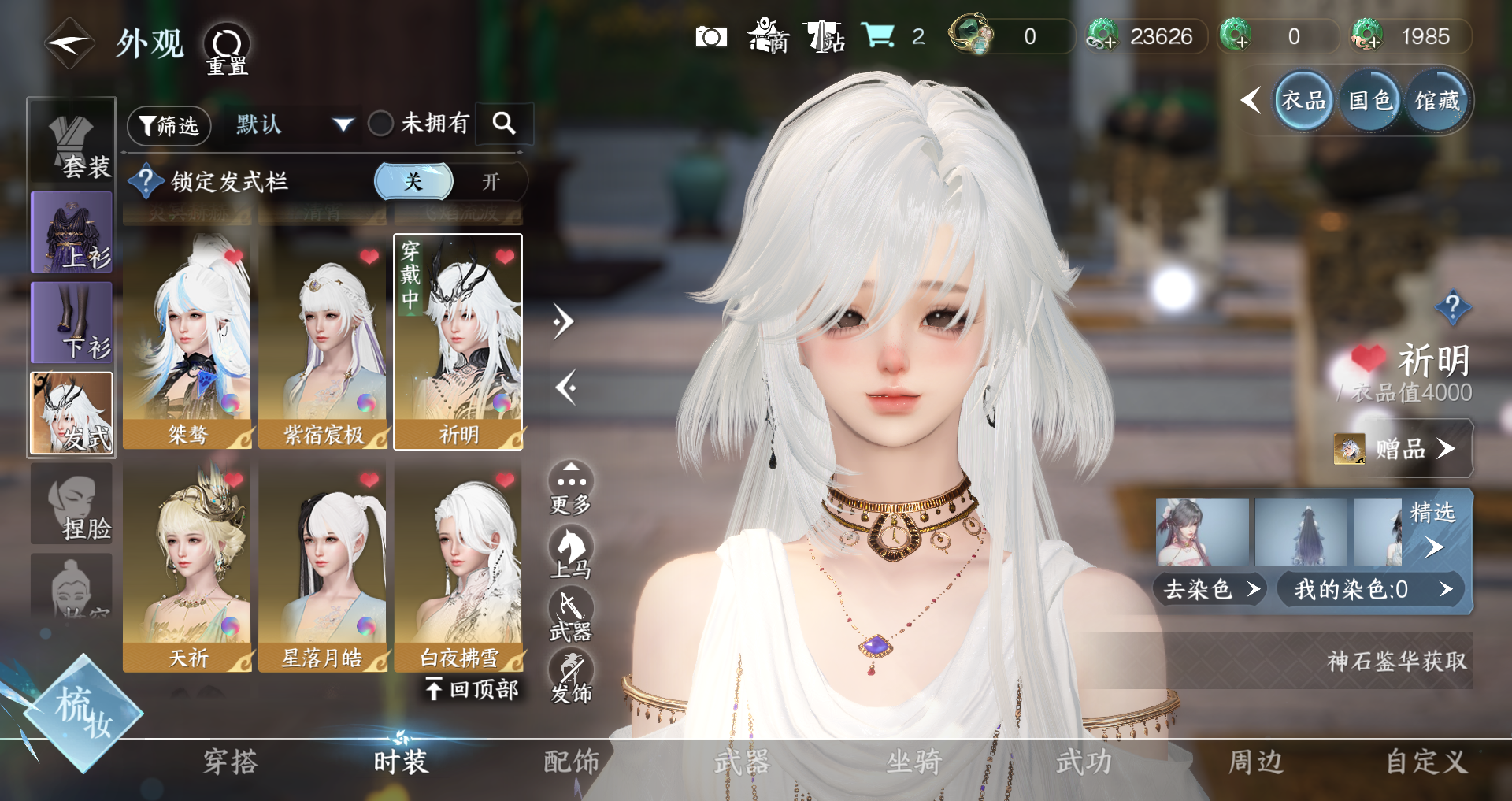 NSHWO330006逆水寒手游账号详情图16 NSHWO330006逆水寒手游账号详情图16