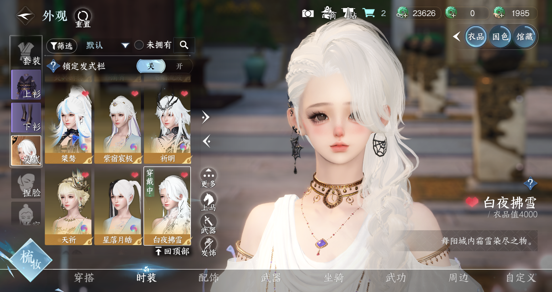 NSHWO330006逆水寒手游账号详情图19 NSHWO330006逆水寒手游账号详情图19