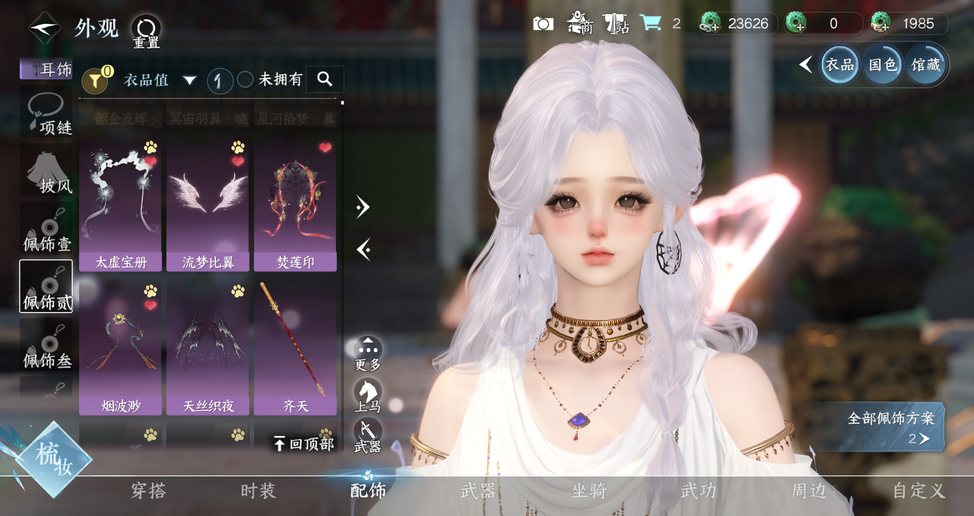 NSHWO330006逆水寒手游账号详情图20 NSHWO330006逆水寒手游账号详情图20