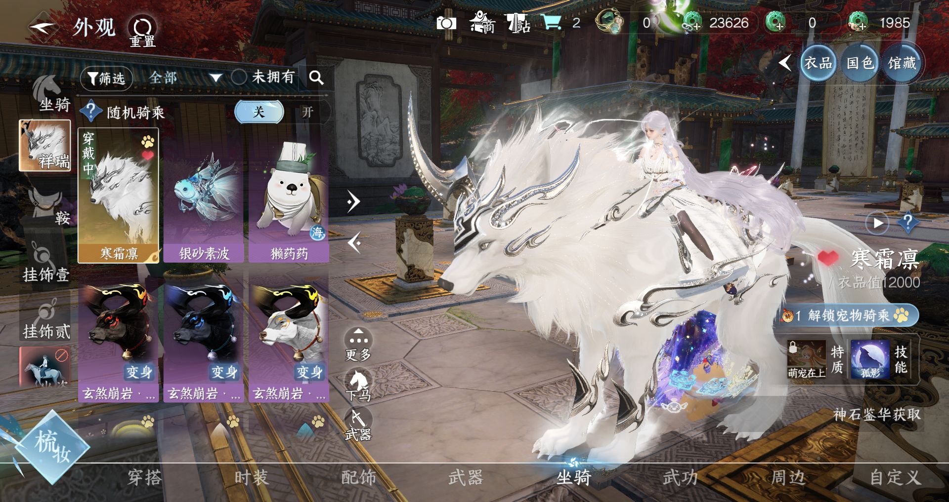 NSHWO330006逆水寒手游账号详情图22 NSHWO330006逆水寒手游账号详情图22