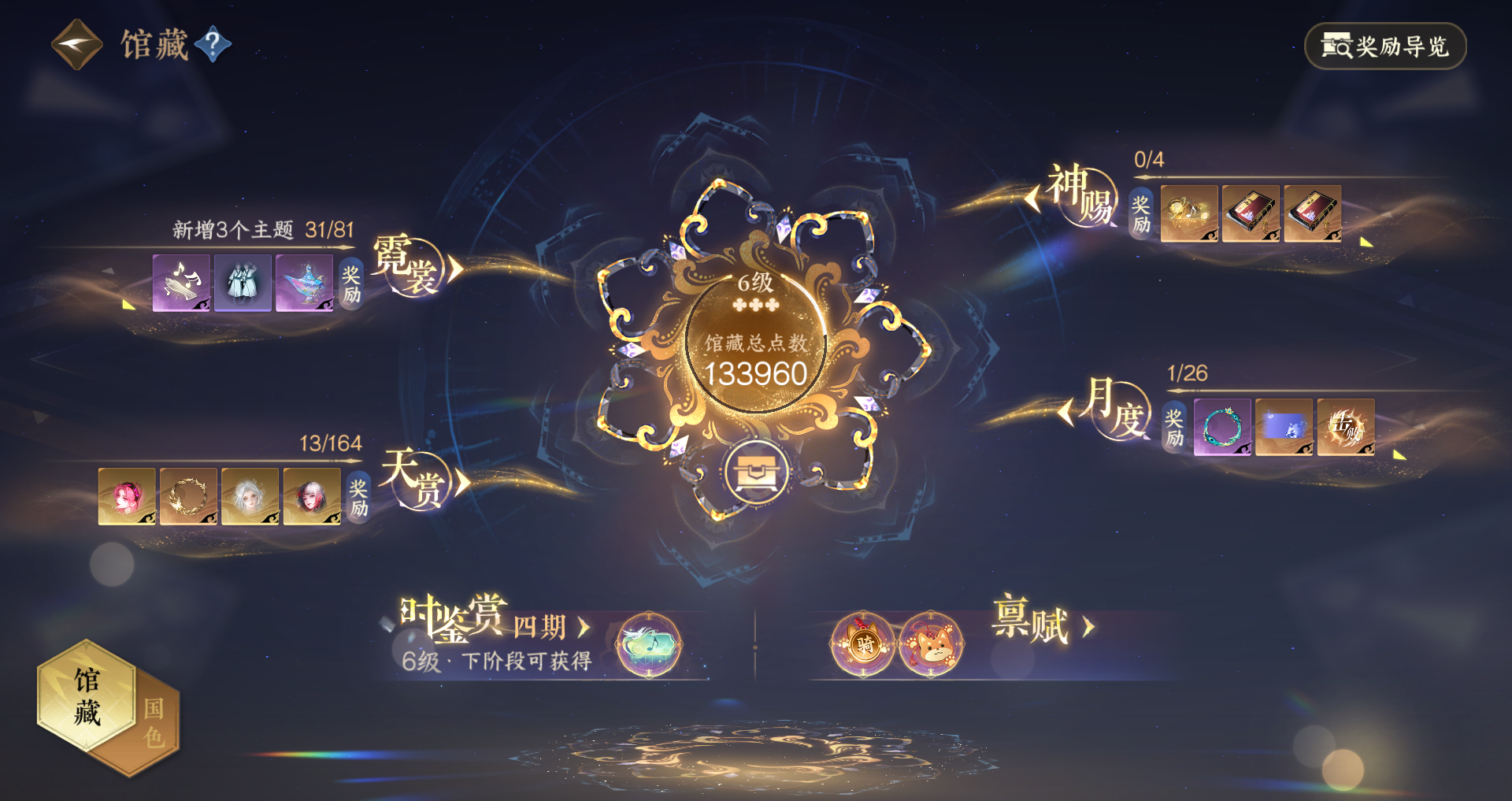 NSHWO330006逆水寒手游账号详情图26 NSHWO330006逆水寒手游账号详情图26