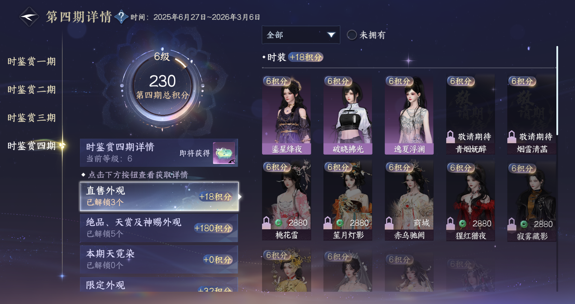 NSHWO330006逆水寒手游账号详情图27 NSHWO330006逆水寒手游账号详情图27