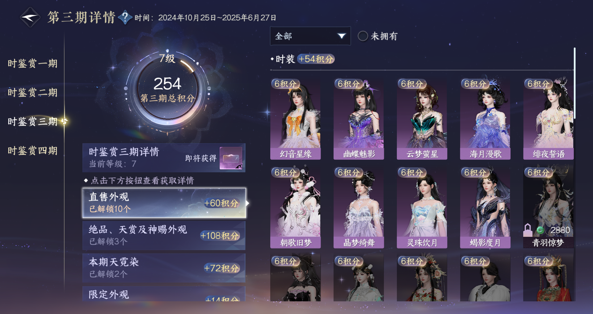 NSHWO330006逆水寒手游账号详情图28 NSHWO330006逆水寒手游账号详情图28