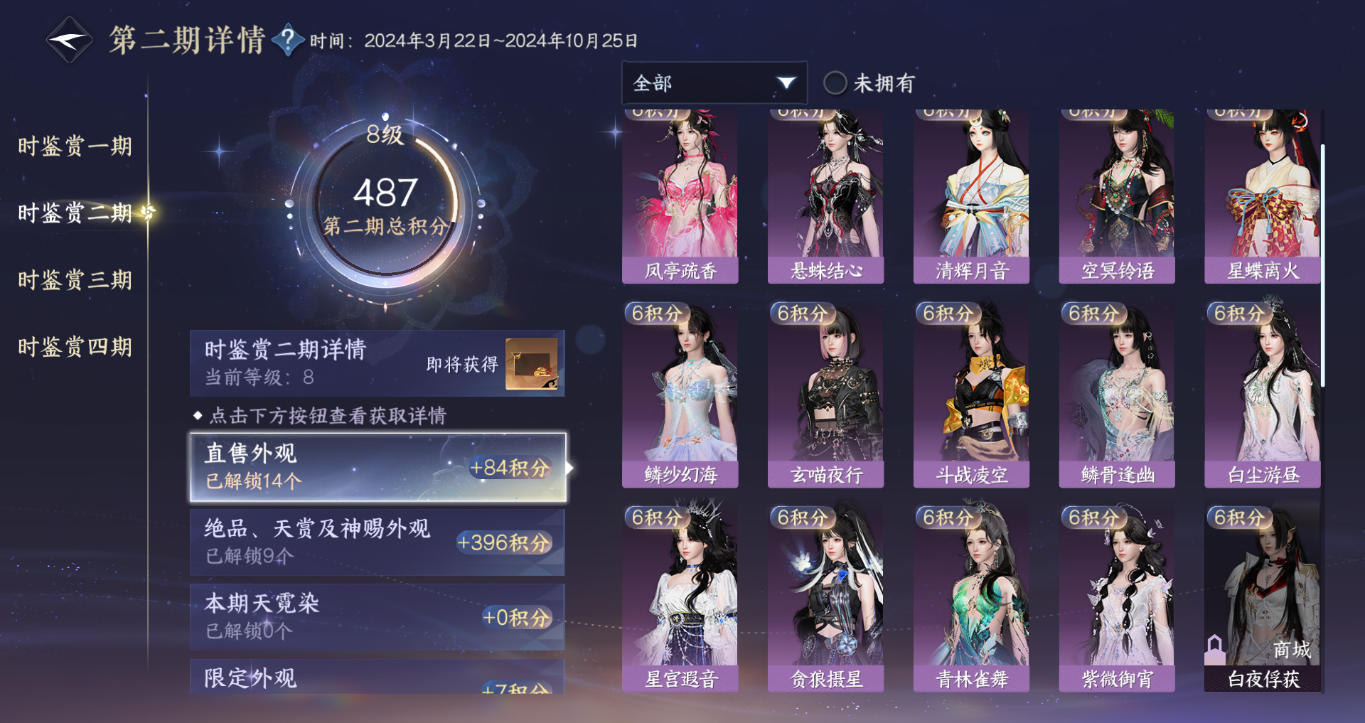 NSHWO330006逆水寒手游账号详情图29 NSHWO330006逆水寒手游账号详情图29