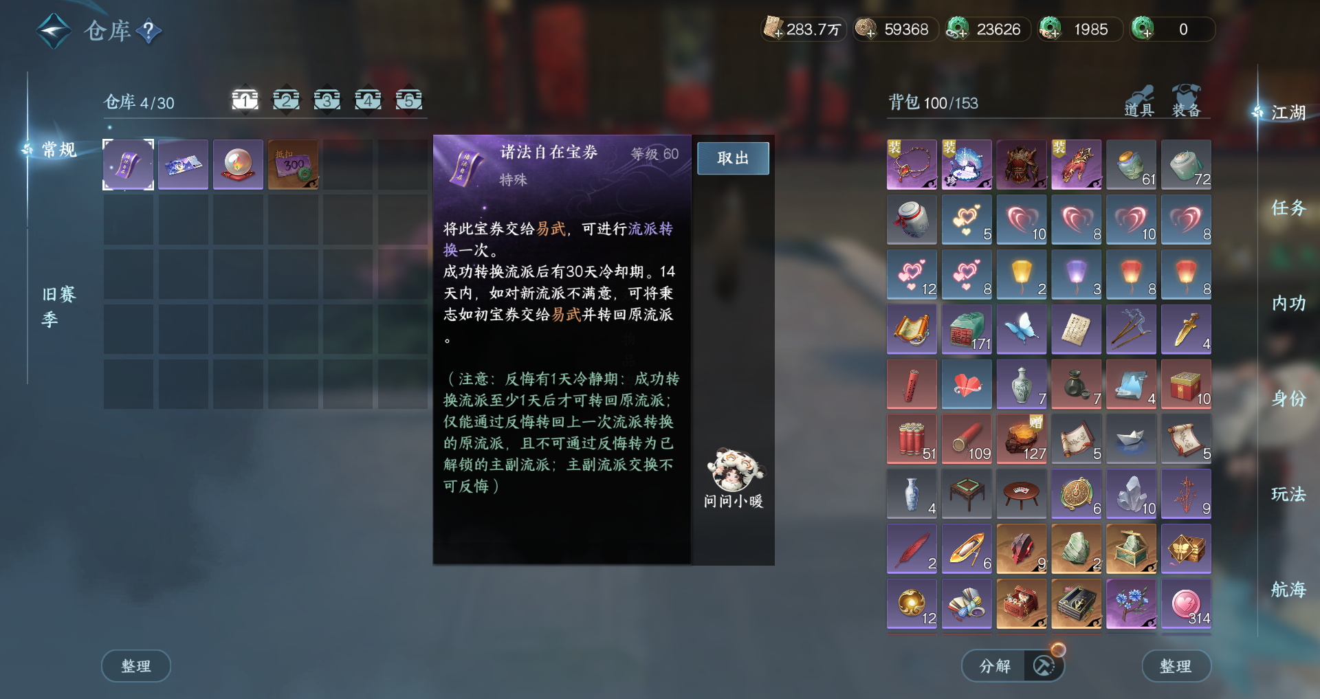 NSHWO330006逆水寒手游账号详情图31 NSHWO330006逆水寒手游账号详情图31