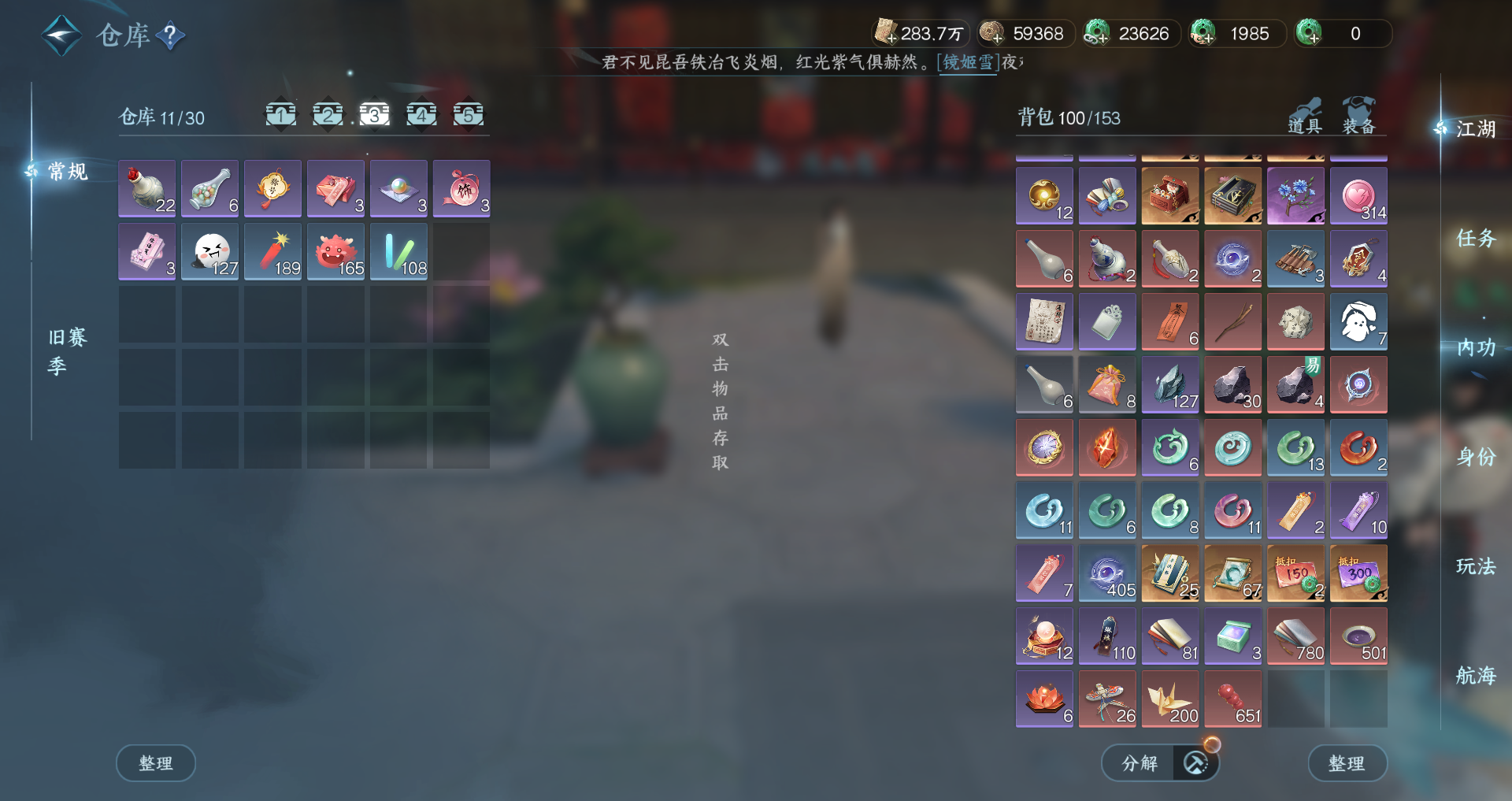 NSHWO330006逆水寒手游账号详情图33 NSHWO330006逆水寒手游账号详情图33