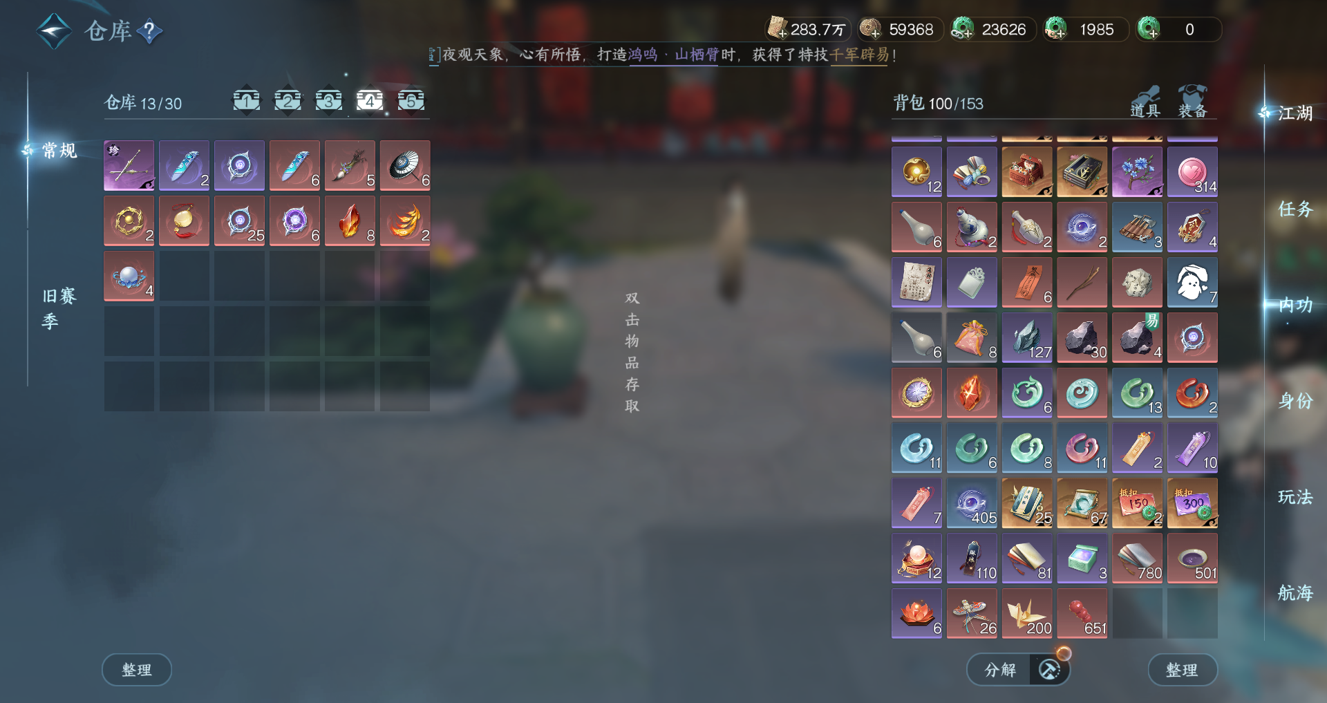 NSHWO330006逆水寒手游账号详情图34 NSHWO330006逆水寒手游账号详情图34