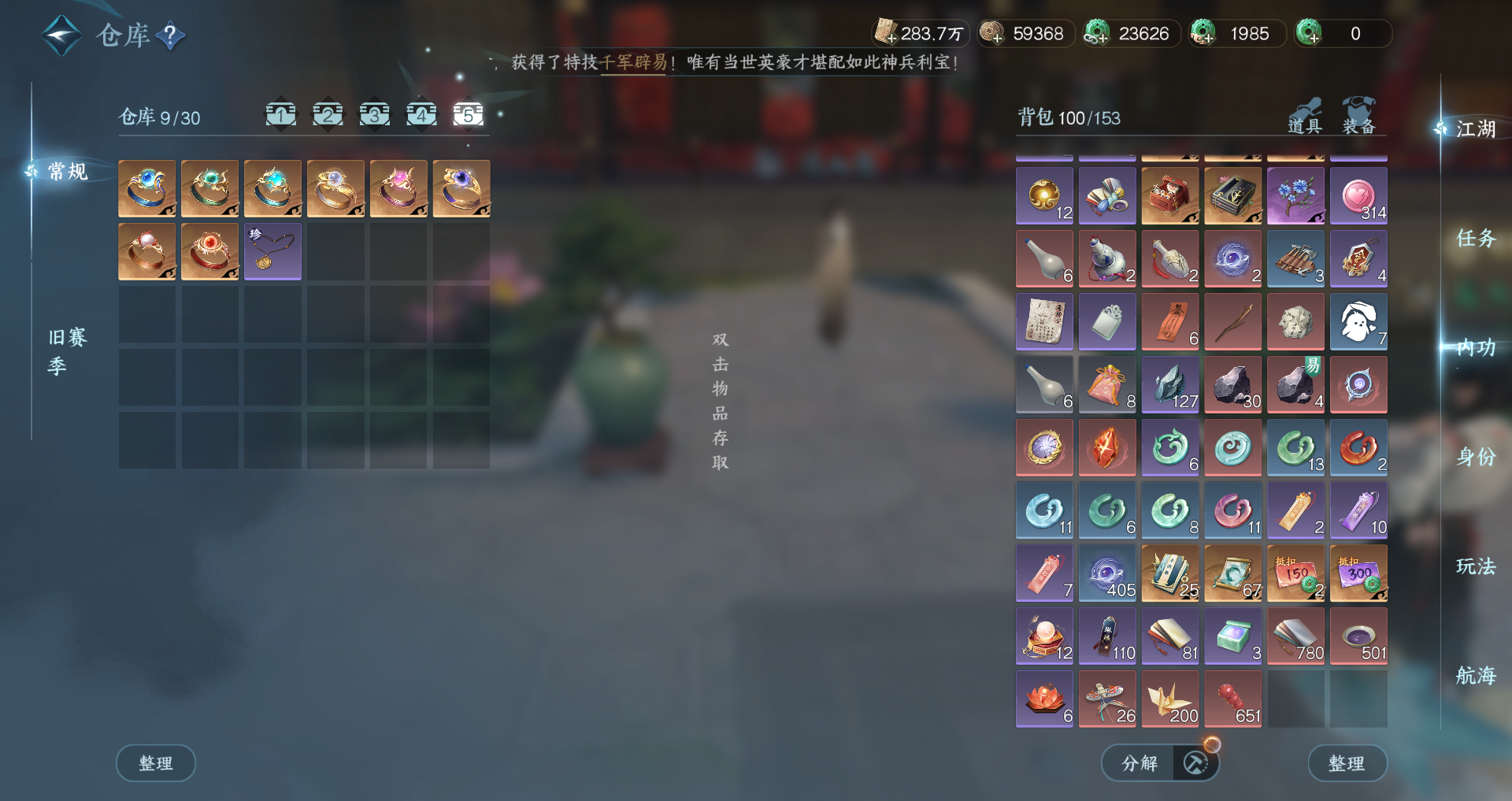 NSHWO330006逆水寒手游账号详情图35 NSHWO330006逆水寒手游账号详情图35