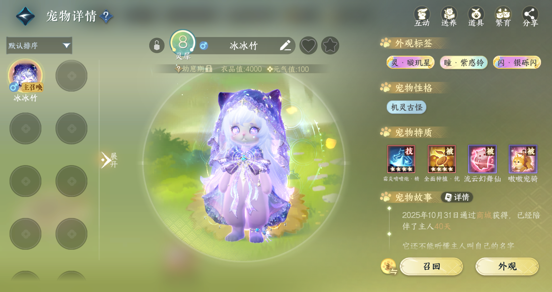 NSHWO330006逆水寒手游账号详情图36 NSHWO330006逆水寒手游账号详情图36