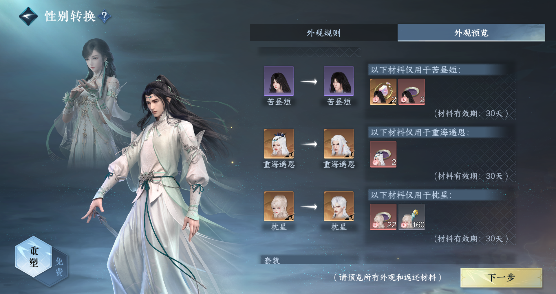 NSHWO330006逆水寒手游账号详情图41 NSHWO330006逆水寒手游账号详情图41